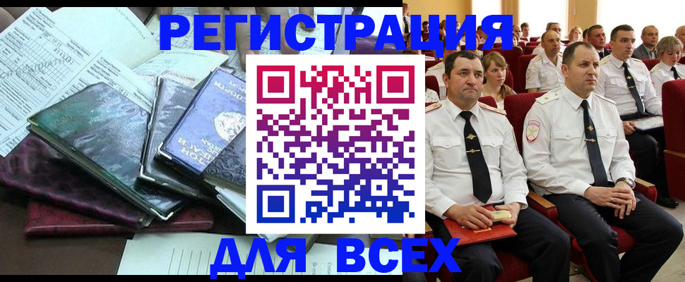 временная регистрация гарантия в Новочеркасске