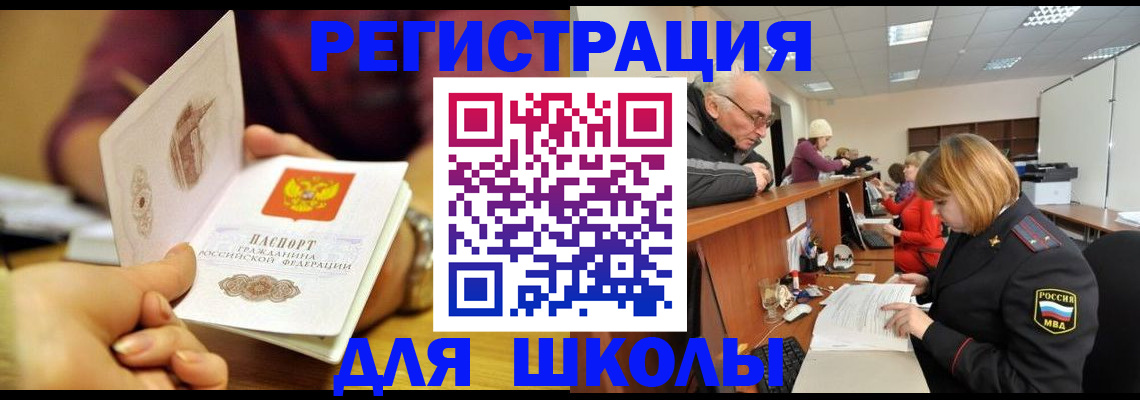 временная прописка в Новочеркасске
