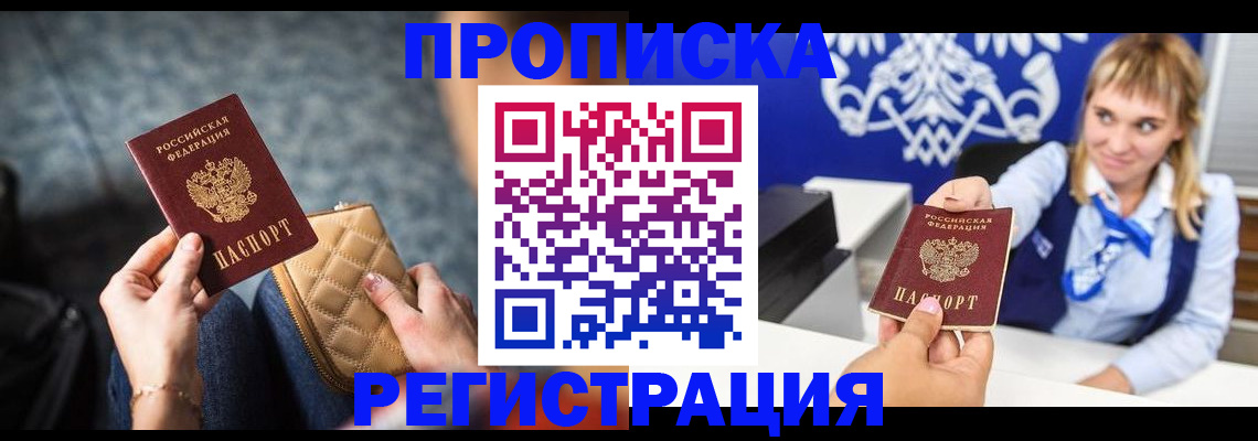 прописка для кредита в Новочеркасске