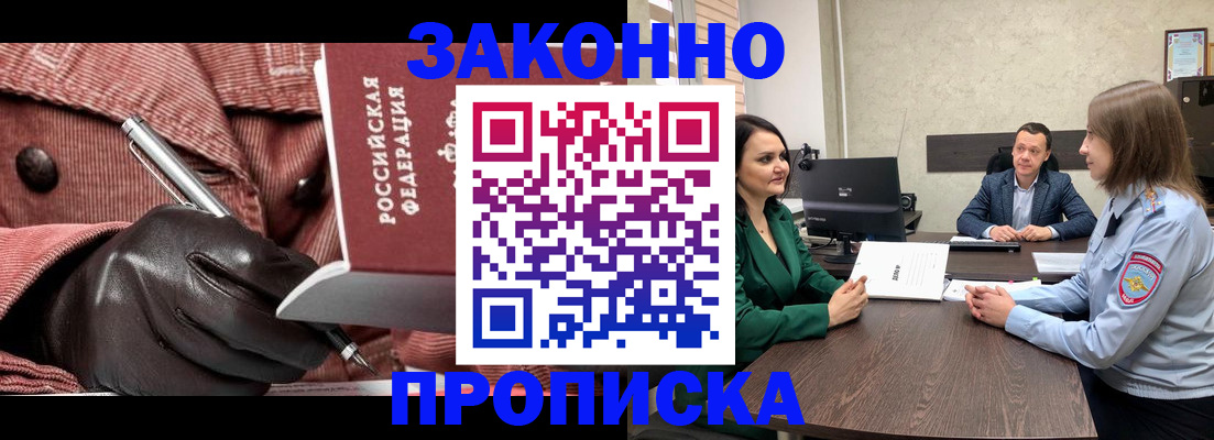 временная регистрация для школы в Новочеркасске