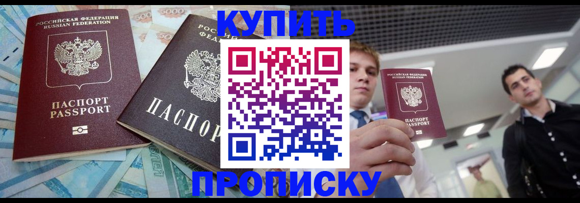 прописка законно в Новочеркасске